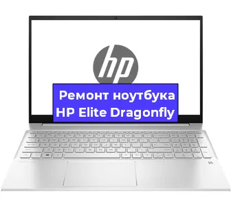 Замена тачпада на ноутбуке HP Elite Dragonfly в Нижнем Новгороде